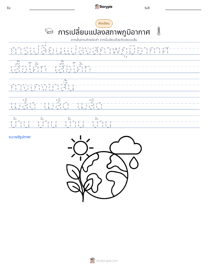 การฝึกเขียน