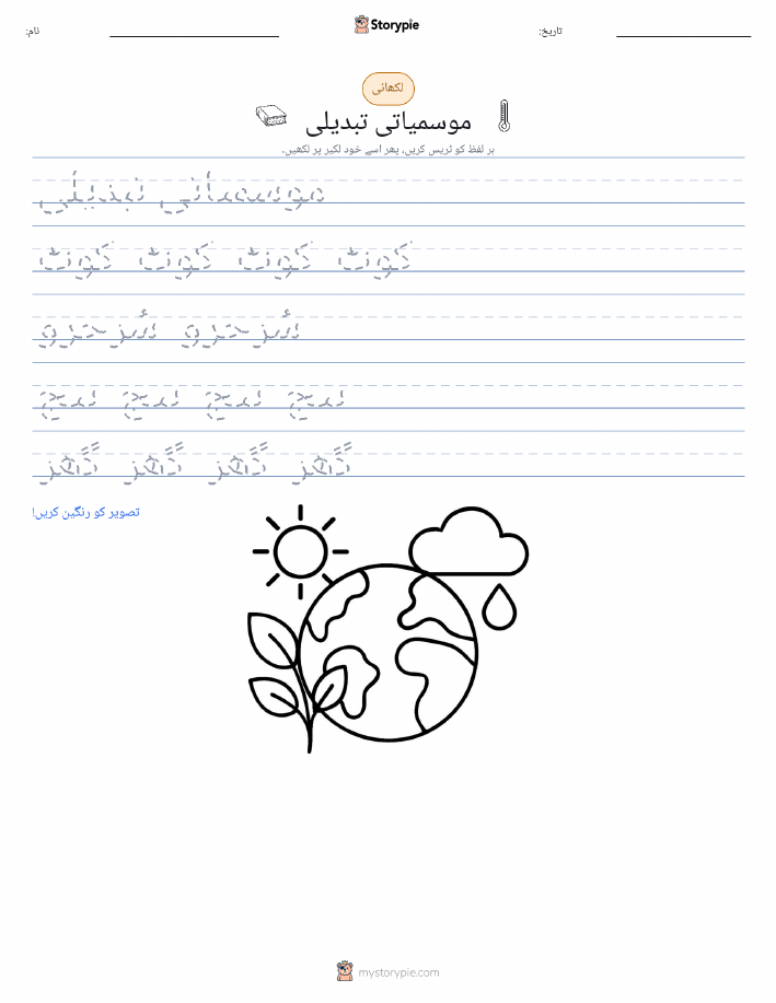 تحریری مشق