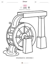 水车 可打印工作表预览