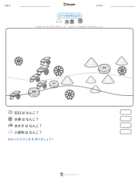 水車 の印刷可能ワークシートプレビュー