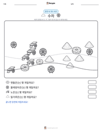 수차 인쇄 가능한 워크시트 미리보기