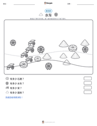 水车 可打印工作表预览