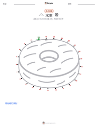 水车 可打印工作表预览