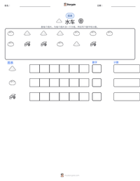 水车 可打印工作表预览
