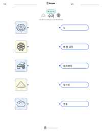수차 인쇄 가능한 워크시트 미리보기
