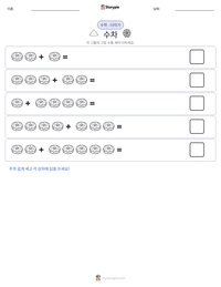 수차 인쇄 가능한 워크시트 미리보기