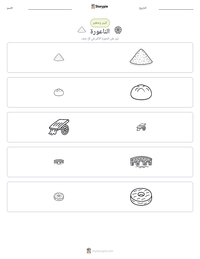 معاينة ورقة العمل القابلة للطباعة الناعورة