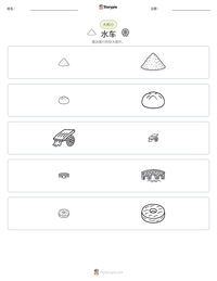 水车 可打印工作表预览