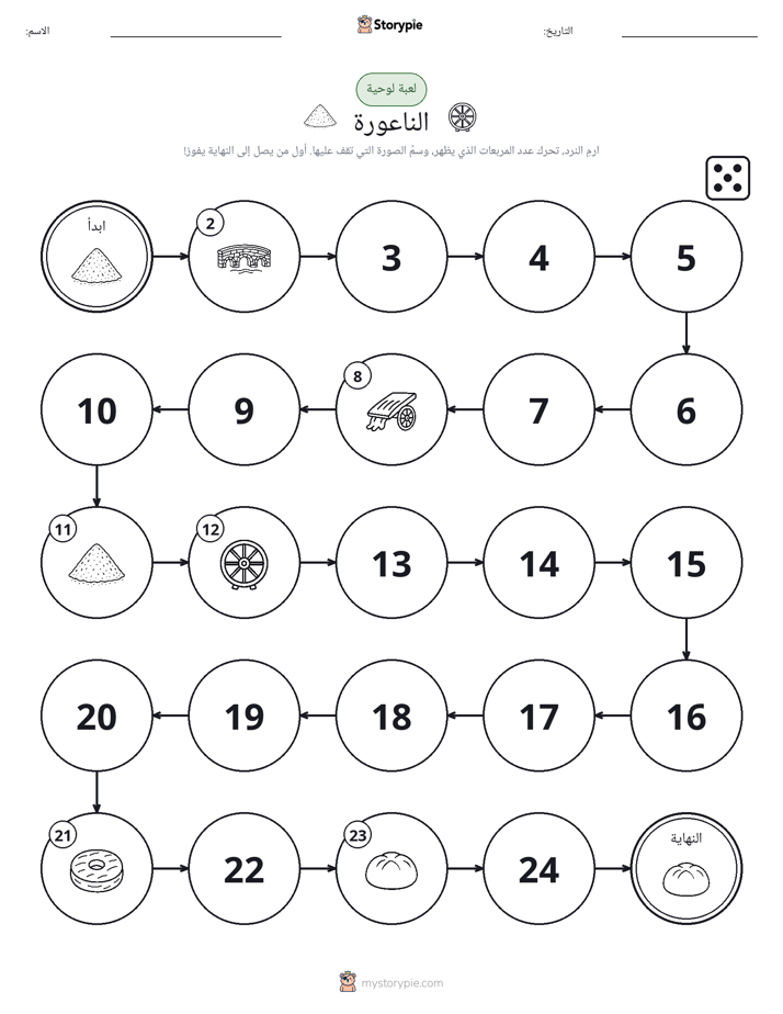 لعبة لف و تحرك