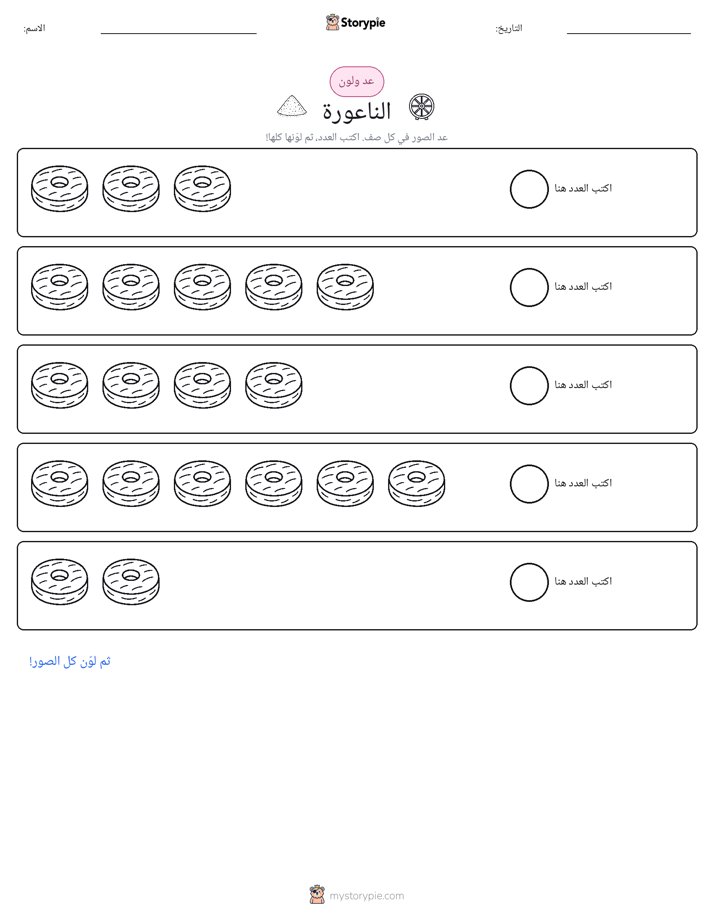 عد و لون