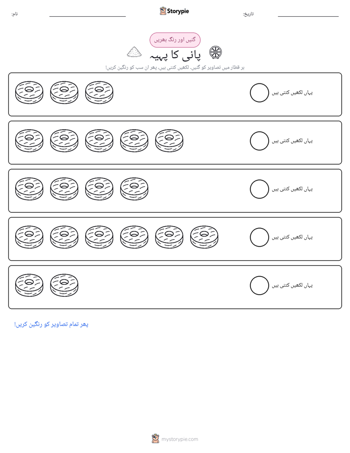 گنیں اور رنگیں