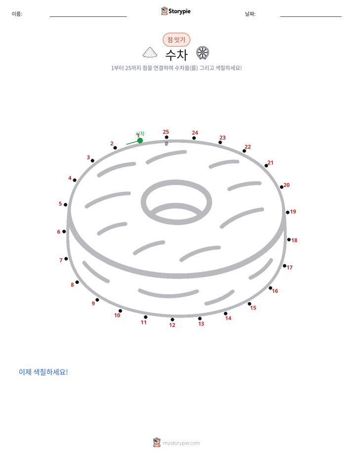 점 연결하기