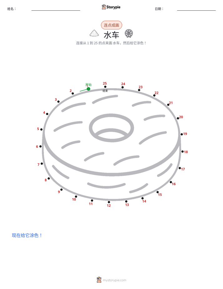 连点成线