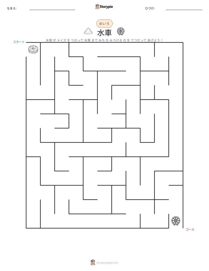 迷路