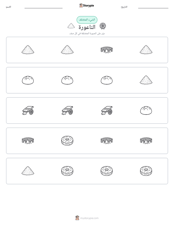 الغريب
