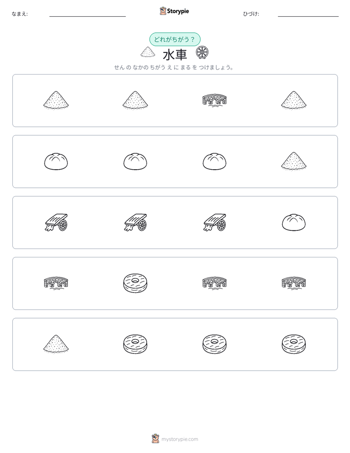 異なるものを見つけよう