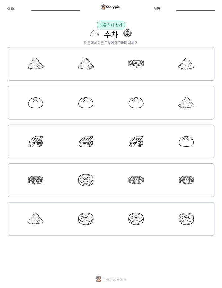 이상한 것 찾기