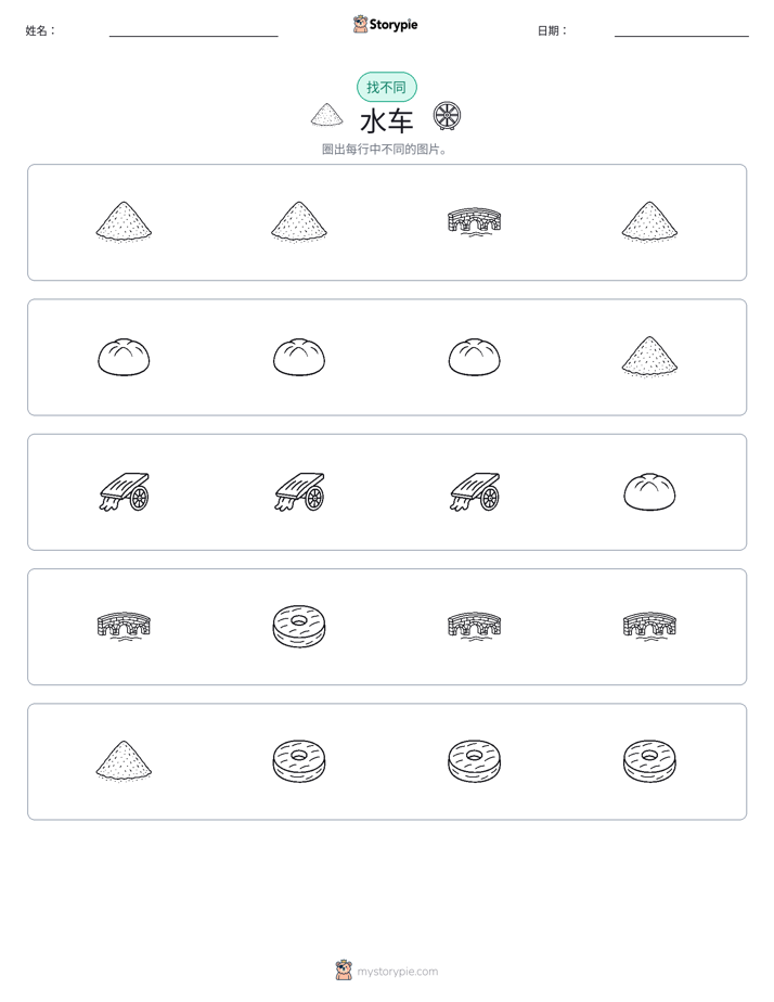 找不同