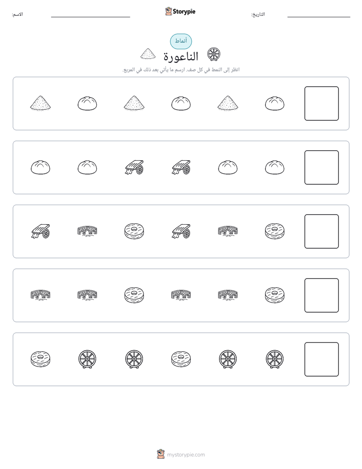 أنماط