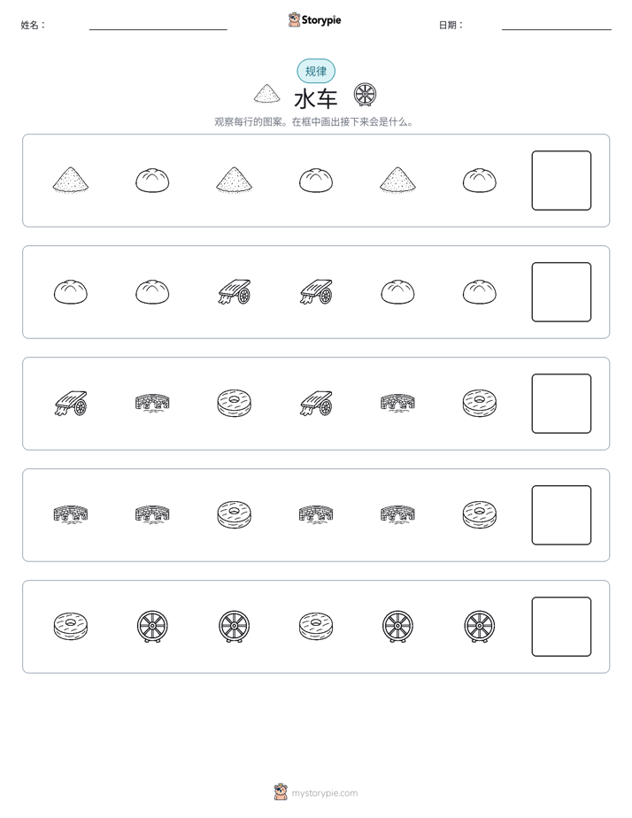 模式