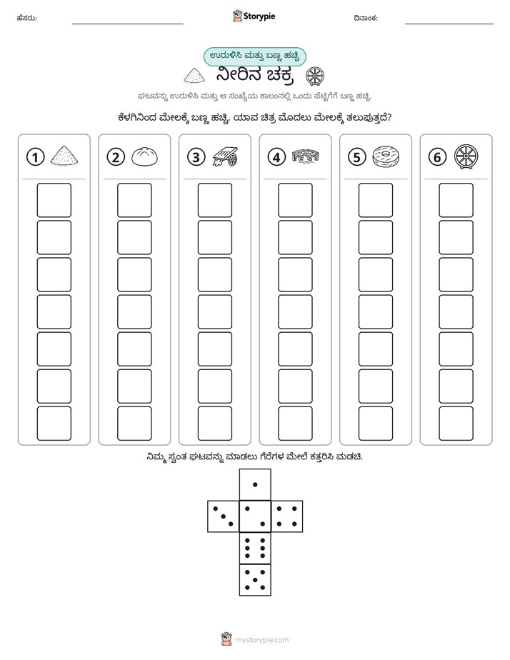 ರೋಲ್ & ಬಣ್ಣ