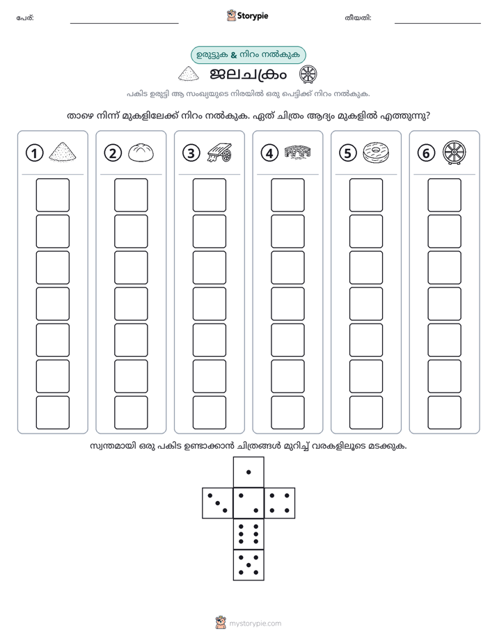 റോൾ & കളർ