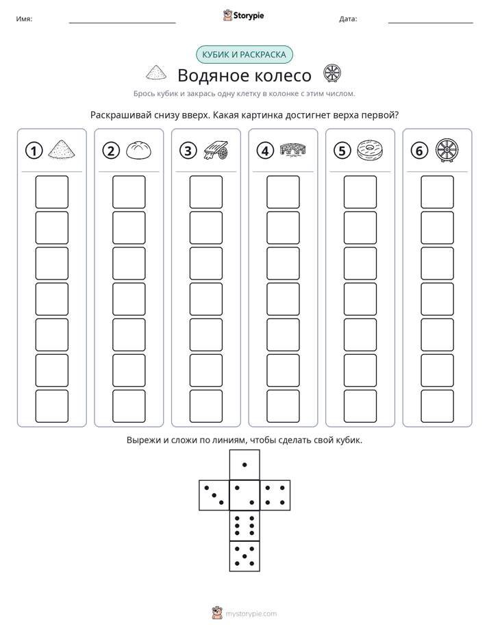 Катать и раскрашивать