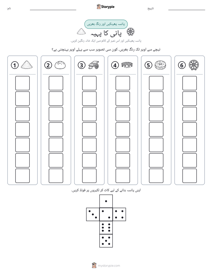 رول اور رنگ