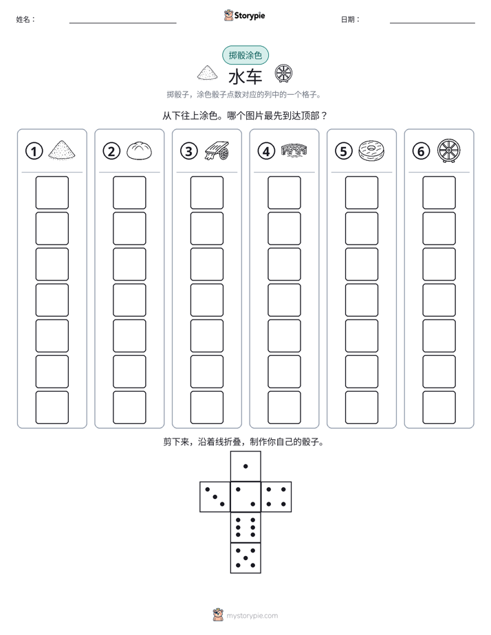 滚动与上色