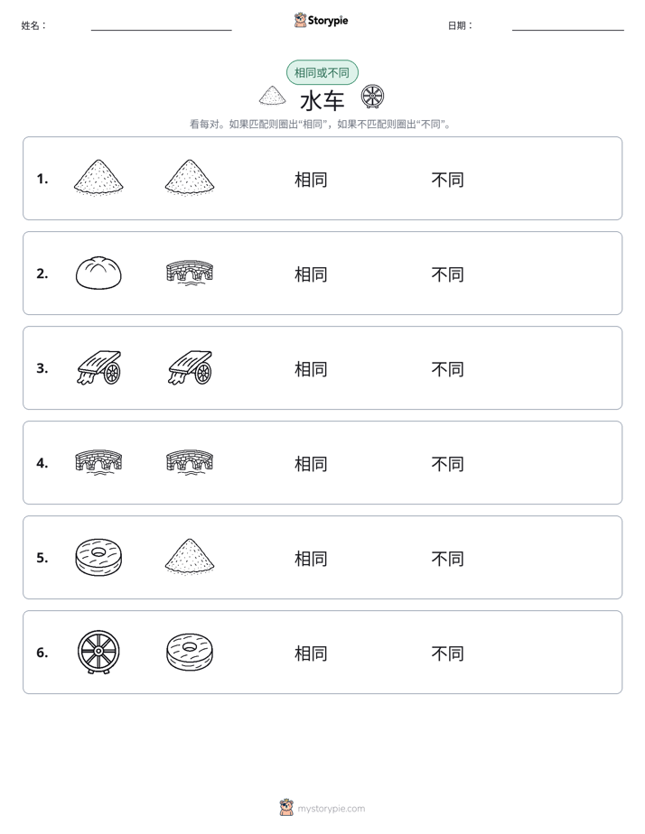 相同或不同