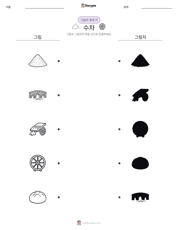 그림자 맞추기