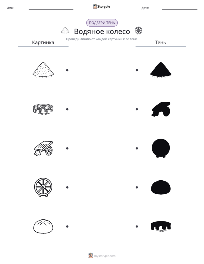 Сопоставление теней