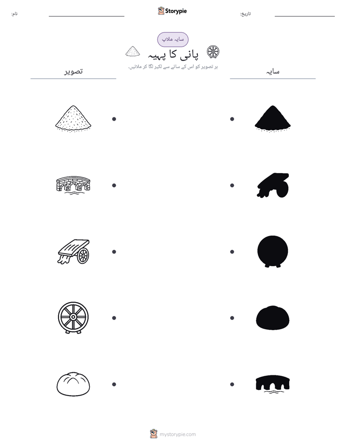 سایہ ملائیں