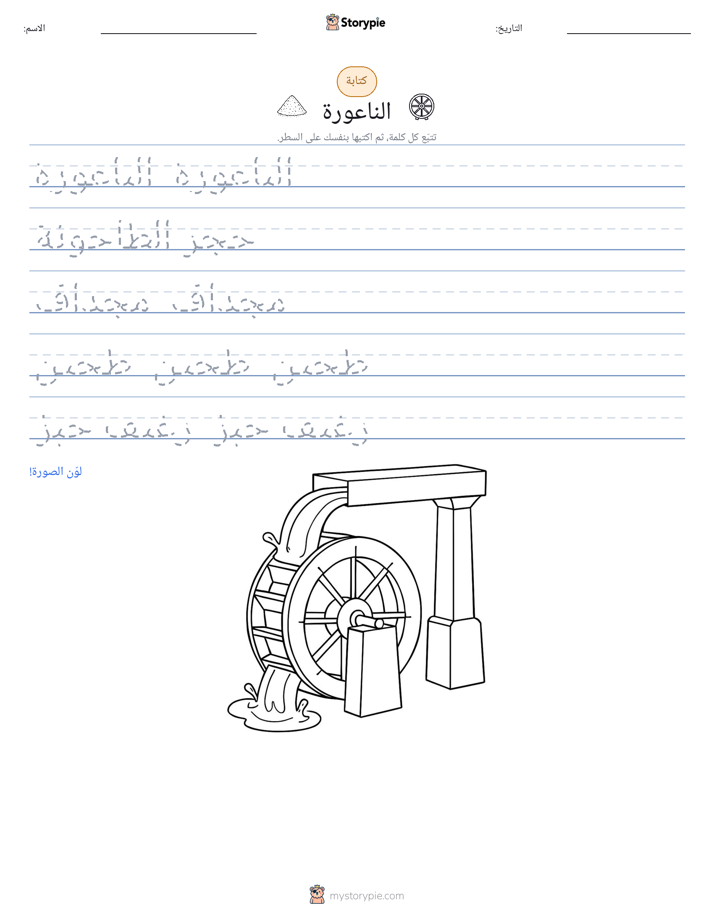 تمرين الكتابة