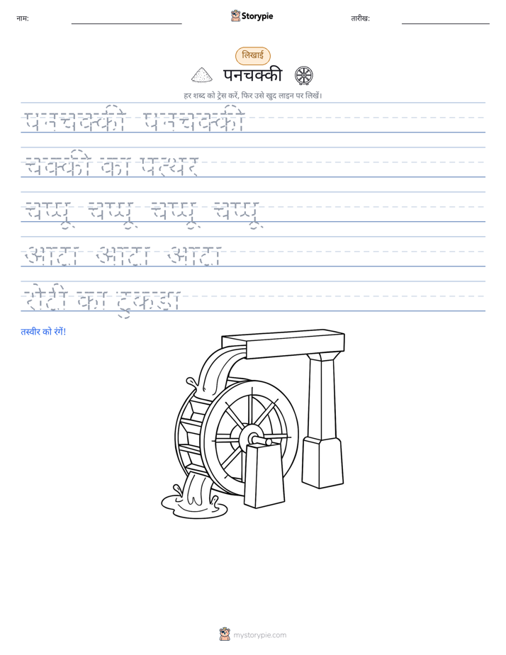 लेखन अभ्यास