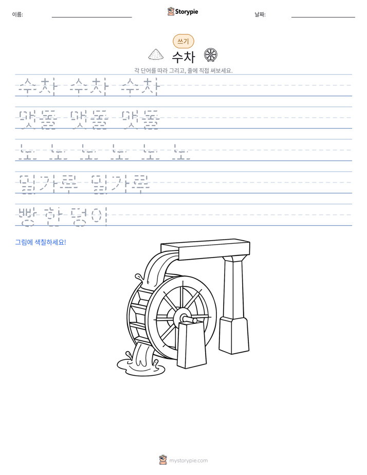 쓰기 연습