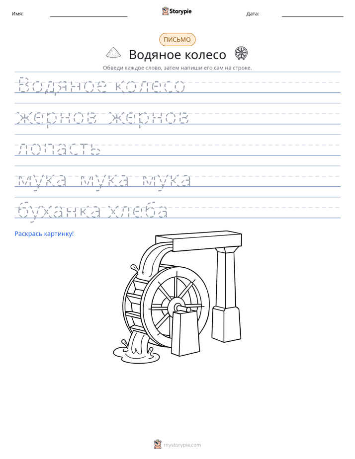 Практика письма