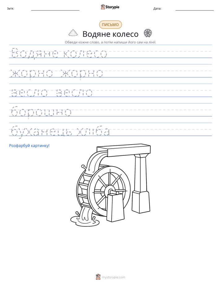 Практика письма