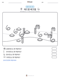 에드몽 베크렐 인쇄 가능한 워크시트 미리보기