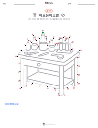 에드몽 베크렐 인쇄 가능한 워크시트 미리보기