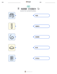 埃德蒙·贝克勒尔 可打印工作表预览