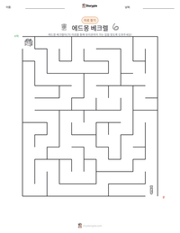 에드몽 베크렐 인쇄 가능한 워크시트 미리보기