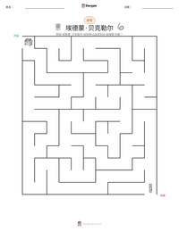 埃德蒙·贝克勒尔 可打印工作表预览