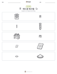 에드몽 베크렐 인쇄 가능한 워크시트 미리보기