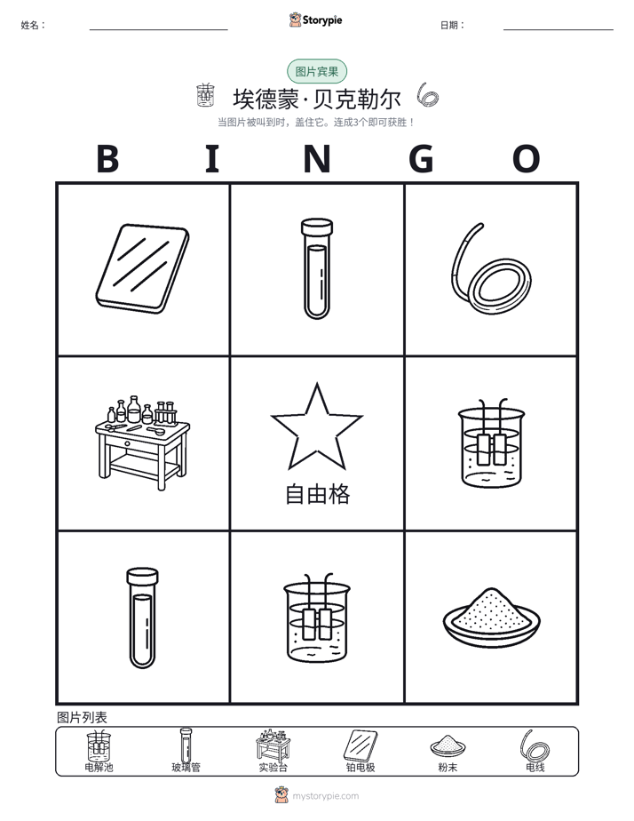 图片宾果