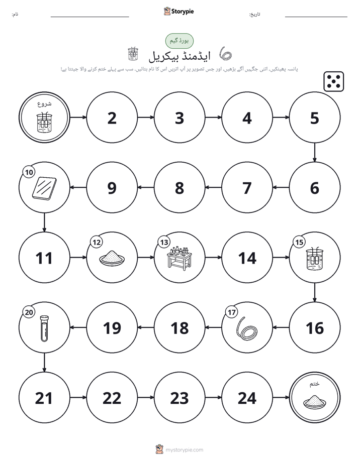 رول اور منتقل کریں کھیل