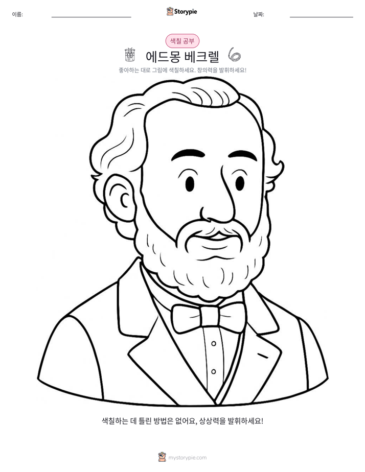 색칠하기 페이지