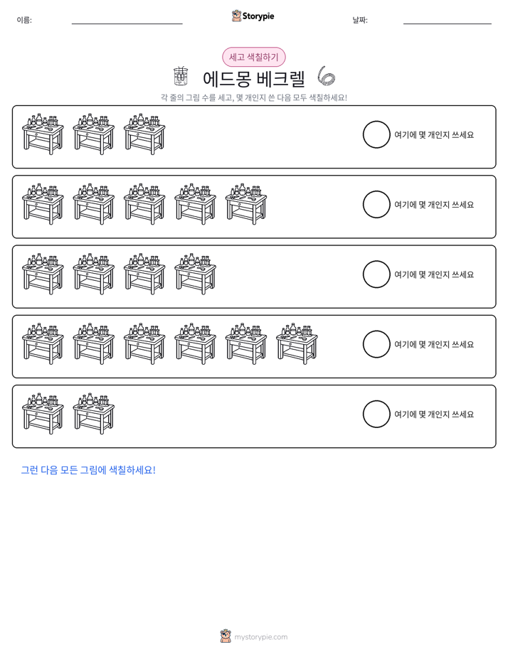 세기 및 색칠하기