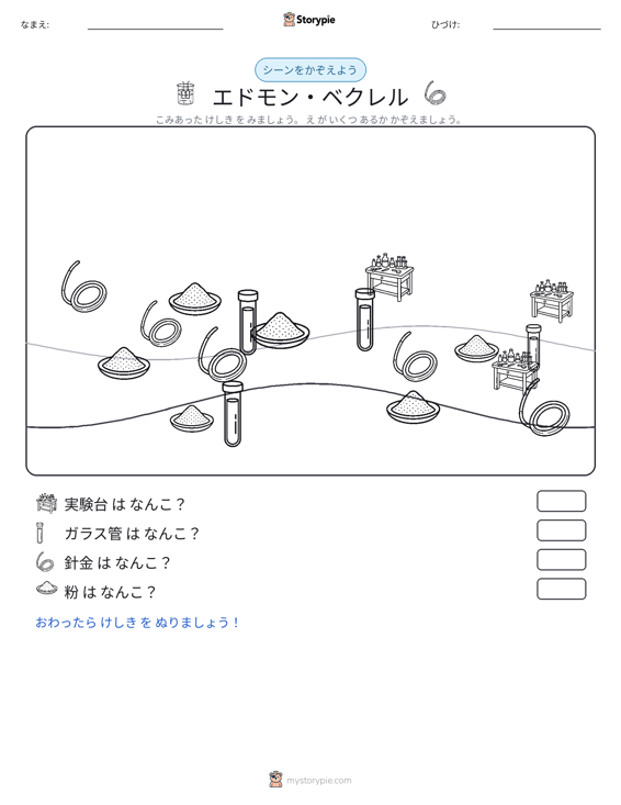 カウントシーン
