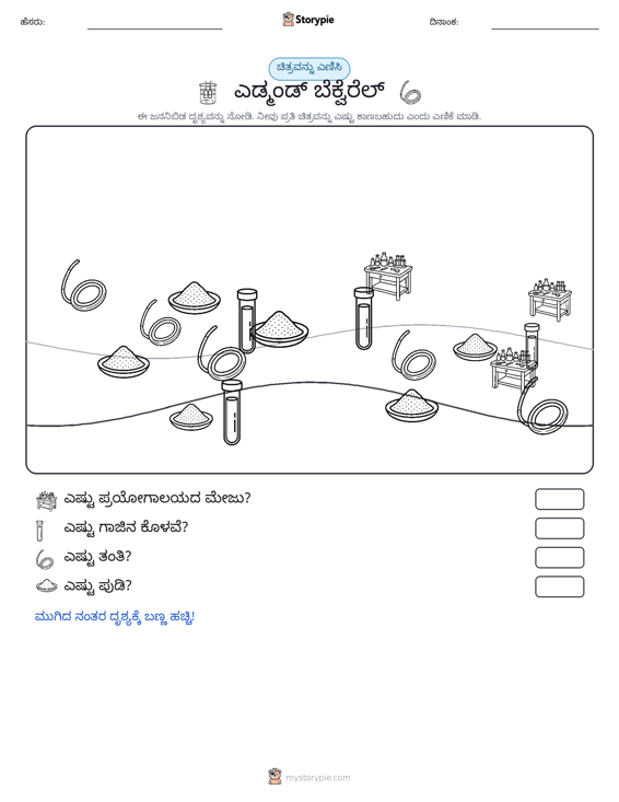 ಎಣಿಸುವ ದೃಶ್ಯ